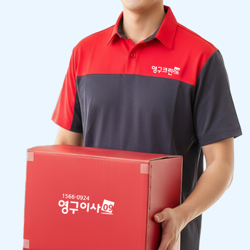 영구이사 197호점이미지