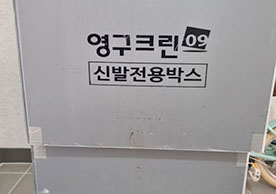 [3176번째 자체점검] 2023년 3월 220호 포장이사 (지역점 촬영)이미지