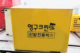 [1392번째 자체점검] 2020년 10월, 196호 포장이사 (지역점 촬영)이미지