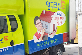 [1010번째 자체점검] 2020년 3월, 339호 포장이사 (지역점 촬영)이미지