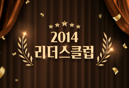 2014년 리더스클럽상이미지