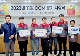 2023년 11월 CCM정기 시상식 결과 안내이미지