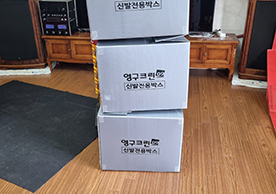 [3403번째 자체점검] 2023년 9월 023호 포장이사 (지역점 촬영)이미지