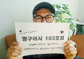 따뜻함 봄처럼 포근하고 온기 넘치는 서비스를 제공하겠습니다.