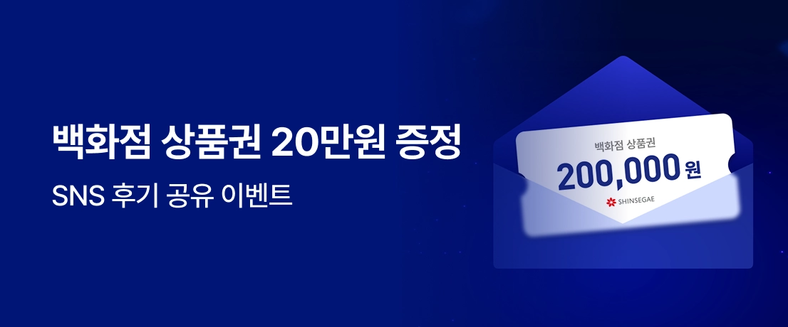 백화점 상품권 20만원 증정이미지