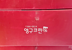 [4100번째 자체점검] 2025년 5월 220호 포장이사 (지역점 촬영)이미지