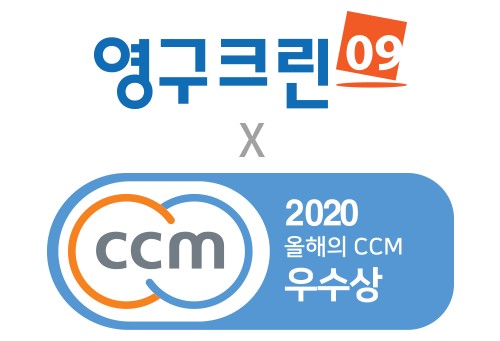 영구크린, 소비자 중심경영 'CCM' 국가공인 인증받아이미지