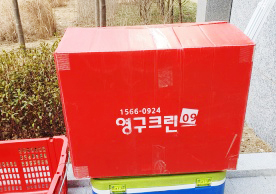 [2463번째 현장점검] 2023년 1월 274호점 포장이사이미지