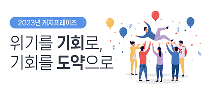 포장이사업체 영구크린, 2023년 캐치프레이즈 선포