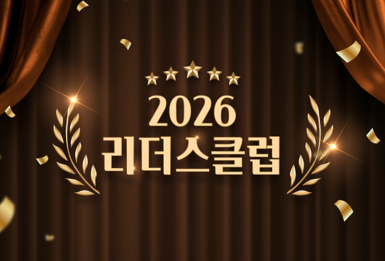 2026년 리더스클럽상이미지