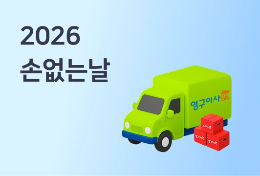 영구꿀팁 게시글 썸네일