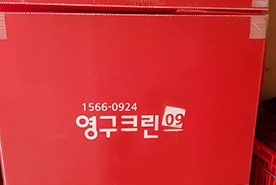 [1502번째 자체점검] 2020년 12월 113호 포장이사 (지역점 촬영)이미지