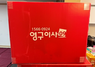 [2903번째 현장점검] 2025년 11월 026호점 포장이사이미지