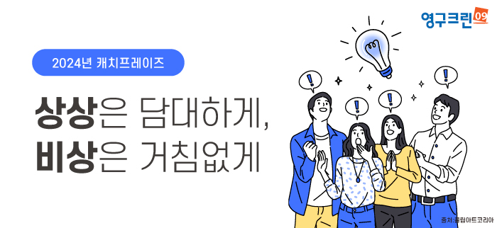 생활서비스플랫폼 영구크린, 2024년 캐치프레이즈 선포이미지