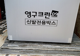 [3089번째 자체점검] 2023년 1월 087호 포장이사 (지역점 촬영)이미지