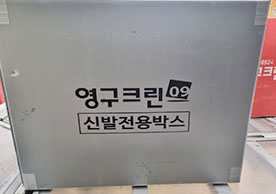 [3056번째 자체점검] 2022년 12월 220호 포장이사 (지역점 촬영)이미지