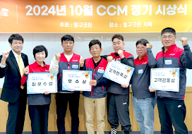 2024년 10월 CCM정기 시상식 결과 안내이미지