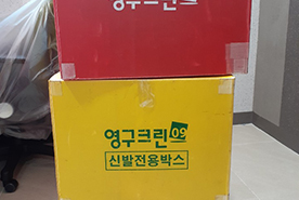 [1193번째 자체점검] 2020년 6월, 220호 포장이사 (지역점 촬영)이미지