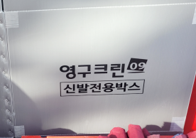 [2371번째 현장점검] 2022년 10월 099호점 포장이사이미지