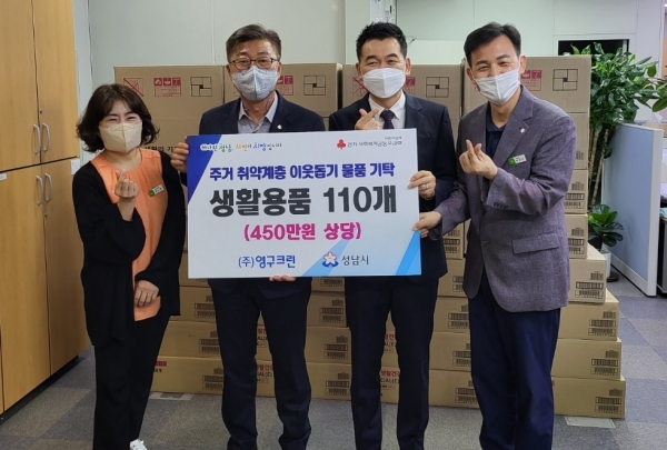 포장이사 기업 ‘영구크린’, 성남시에 생활용품 물품 기증이미지