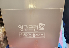 [3005번째 자체점검] 2022년 10월 343호 포장이사 (지역점 촬영)이미지