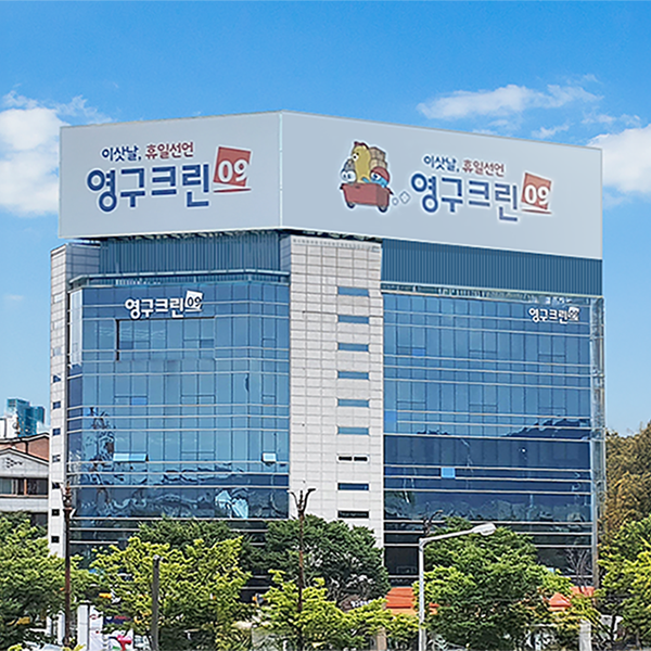 영구크린, 주4일제 도입으로 성장 가속화이미지