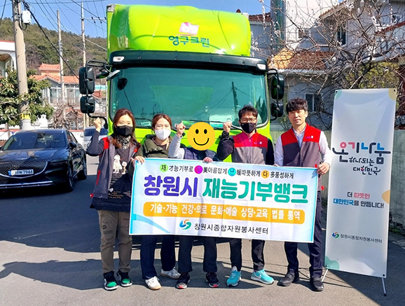 창원특례시 재능기부뱅크, 소외계층 이사 지원 봉사 활동 실시이미지