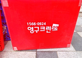 [2777번째 현장점검] 2024년 3월 083호점 포장이사이미지