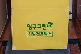 [1389번째 자체점검] 2020년 10월, 115호 포장이사 (지역점 촬영)이미지