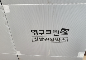 [2449번째 현장점검] 2023년 1월 295호점 포장이사이미지