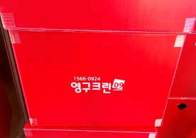 [2780번째 현장점검] 2025년 3월 412호점 포장이사이미지