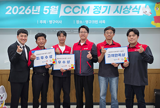 2026년 5월 CCM 정기 시상식 결과 안내이미지