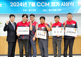 2024년 7월 CCM정기 시상식 결과 안내이미지