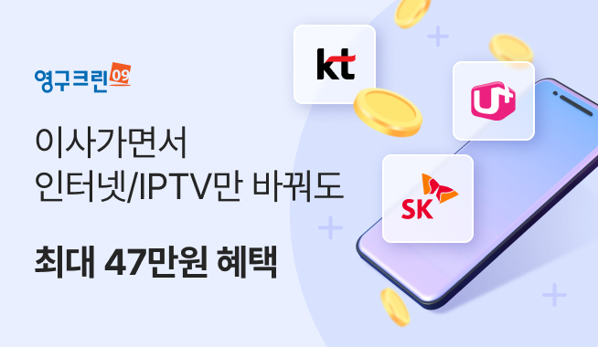 영구크린, 인터넷 가입 서비스로 포장이사 고객의 편의성 확대 나서…이미지
