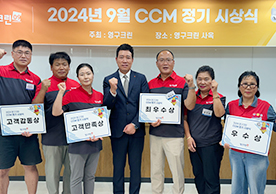 2024년 9월 CCM정기 시상식 결과 안내이미지