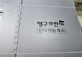 [2793번째 현장점검] 2024년 3월 287호점 포장이사이미지