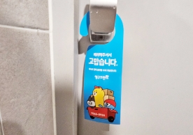 [2750번째 현장점검] 2024년 1월 250호점 포장이사이미지