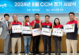 2024년 8월 CCM정기 시상식 결과 안내이미지