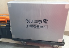 [2425번째 현장점검] 2022년 12월 129호점 포장이사이미지