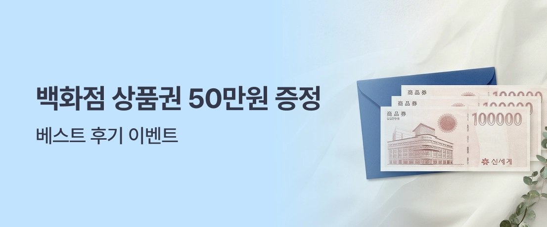백화점 상품권 50만원 증정이미지