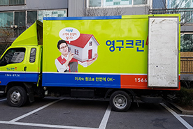 [976번째 자체점검] 2020년 3월, 266호 포장이사 (지역점 촬영)이미지