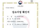 영구크린, 고용노동부 주관 ‘2024 강소기업’ 선정이미지
