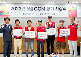 2023년 6월 CCM정기 시상식 결과안내