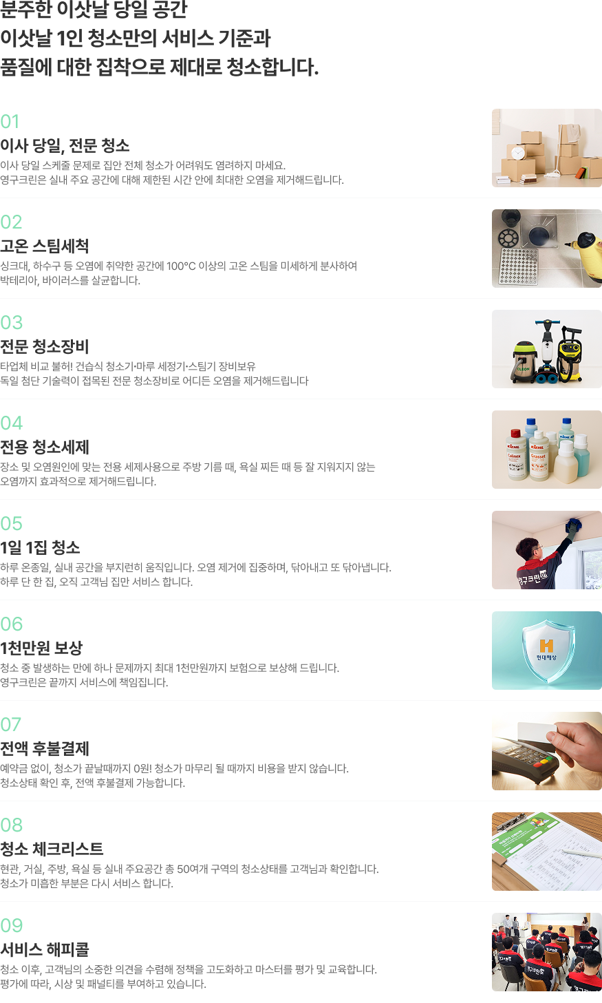 분주한 이삿날 당일 공간 이삿날 1인 청소만의 서비스 기준과 품질에 대한 집착으로 제대로 청소합니다.