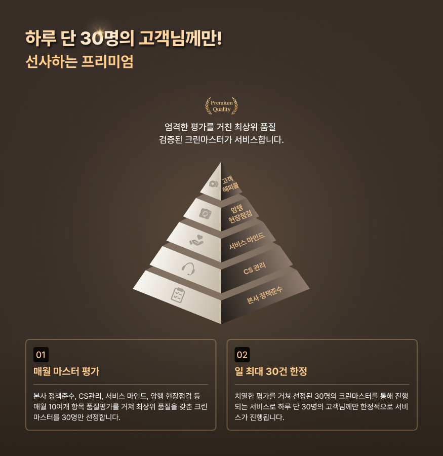 하루 단 30명의 고객님께만! 선사하는 프리미엄