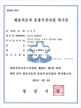 화물자동차운송 주선사업증