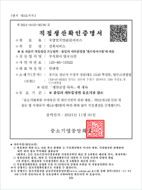 직접생산증명서 - 경비업