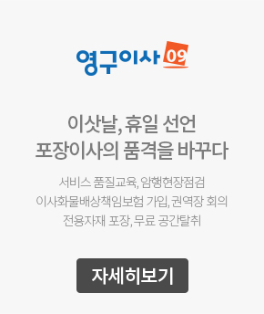 영구이사