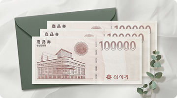 인증글 확인 후 상품권 일괄 지급