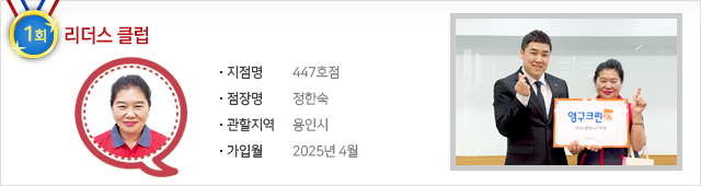 리더스 클럽 447호점